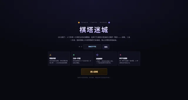 棋塔迷城预览